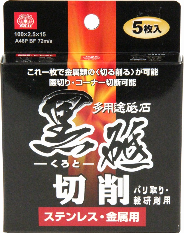 72％以上節約 SK11 切断砥石 黒砥 切削 100X2.5MM 5マイ 代引き不可 ラッピング不可 デジタルライフ qdtek.vn