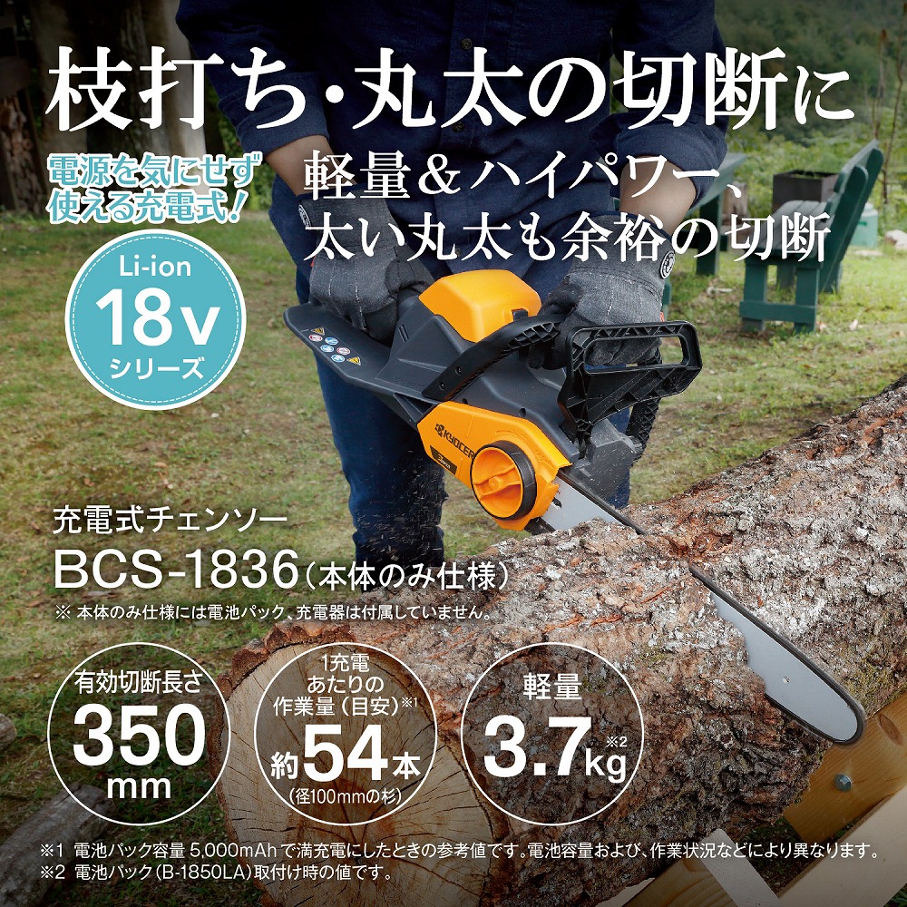 感謝価格】 京セラ DCS3640L2 充電式チェンソー 36V 電池パックDB3625L