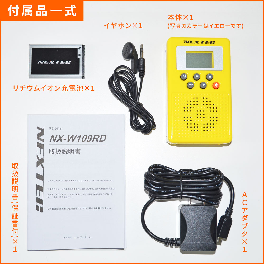 ラジオ 防災 小型 充電 ポケットラジオ 充電式 小型ラジオ Nx W109rd W ホワイト Frc Nextec エフアールシー 防災ラジオ 快適 家電デジタルライフ Allseasonparks De