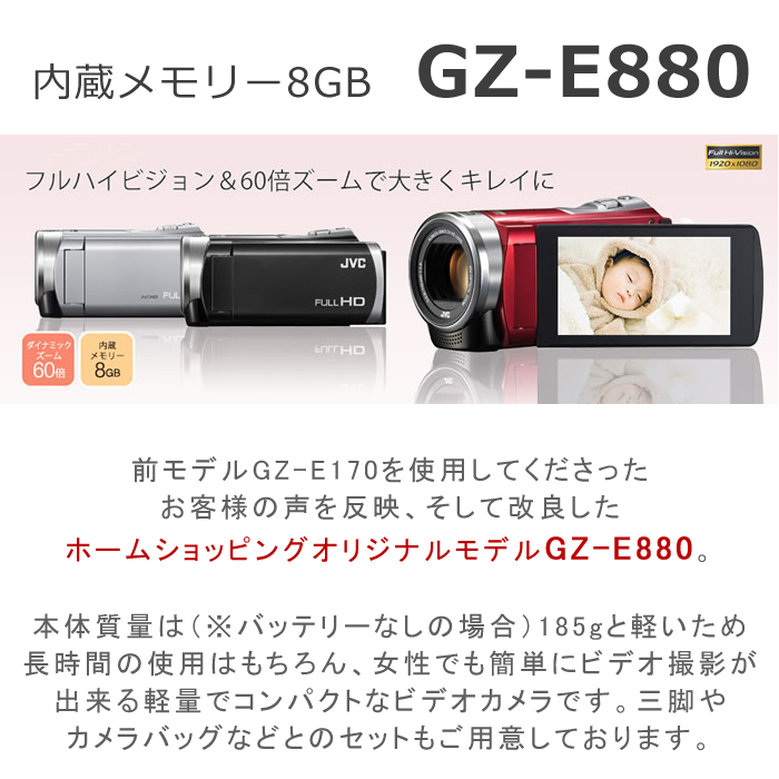 得々セット】JVC(ビクター) ハイビジョンメモリームービー GZ-E880