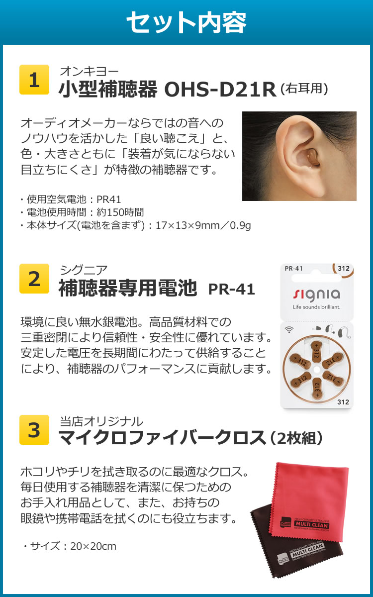 4年保証 右耳のみ 補聴器 電池 Pr41 対応 耳穴式補聴器 Ohs D21r 右耳用 祖父 祖母 片耳 オンキヨー 非課税 予備電池 クロス付き 快適家電デジタルライフ 送料無料 新品 Ci Metizcloud Com