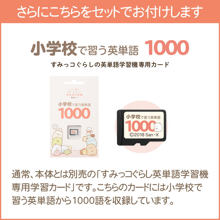 すみっコぐらし とんかつ ポーチ付き 英単語 学習 学習機 Egs 003 すみっコぐらしの英単語学習機 英単語 子供 子供 英語 学習 小学校 小学生ソフト付き 快適家電デジタルライフ 快適家電 デジタルライフ本体 しろくま ポーチ とんかつ 小学生用ソフト すみっコぐらし とんかつ ポーチ付き 英単語 学習 学習機 Egs 003 すみっコぐらしの英単語学習機 英単語 子供 子供 英語 学習 小学校 小学生ソフト付き 快適家電デジタルライフ 快適家電 デジタルライフ本体 しろくま ポーチ とんかつ 小学生用ソフト