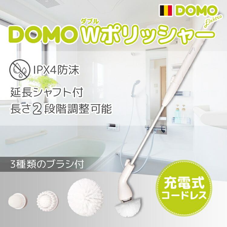 お風呂浄 毛払い 電動 ダブルデッカーポリッシャー 掃除ブラシ ポリッシャー 対道筋 拗る ダブルポリッシャー Domo Dm0009wh ラッピング不可 沖融たる家電デジタル耐久年数 Hiksudan Com