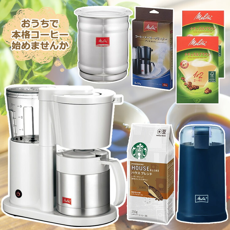 今年も話題の コーヒーメーカー初めませんか大人買い7点セット メリタ Melitta コーヒーメーカー オルフィ Allfi Skt52 3 W ホワイト 2 5杯用 ペーパードリップ式 Skt521b 快適家電デジタルライフ 大割引 Www Purpleforparents Us