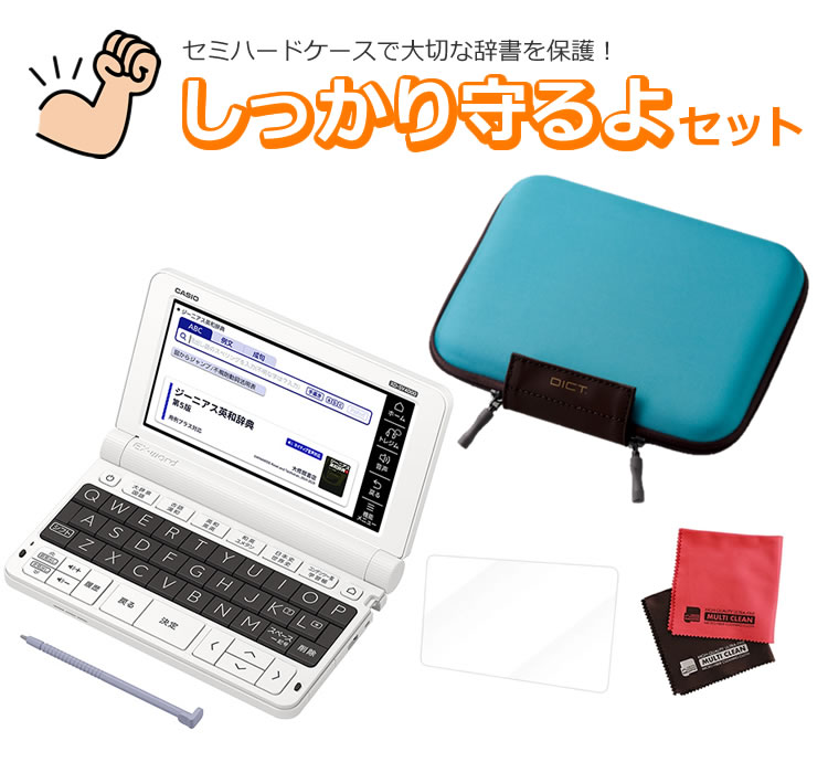 品質が しっかり守るよセット ビューティおまけ付き 電子辞書 高校生 カシオ Xd Sv4000 セミハードケース ブルー お肌にやさしいシェーバー 付き 電子辞書 ケース ラッピング不可 快適家電デジタルライフ 有名なブランド Mahottaripost Com Np