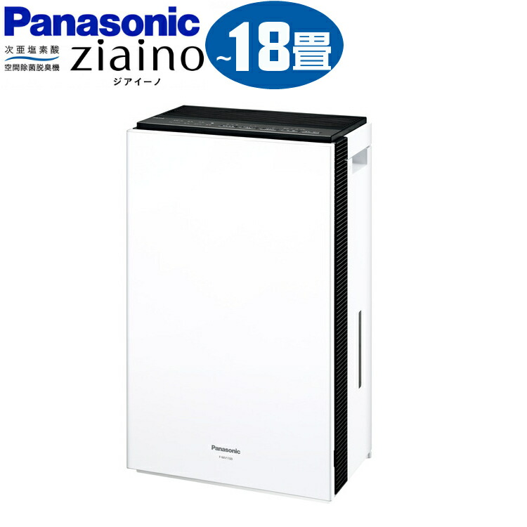 除菌脱臭機 次亜塩素酸 空間除菌脱臭機 パナソニック ジアイーノ Ziaino F Mv4100 Wh ホワイト Panasonic 菌 ウイルス ニオイ対策 おすすめ ラッピング不可 快適家電デジタルライフ Andapt Com