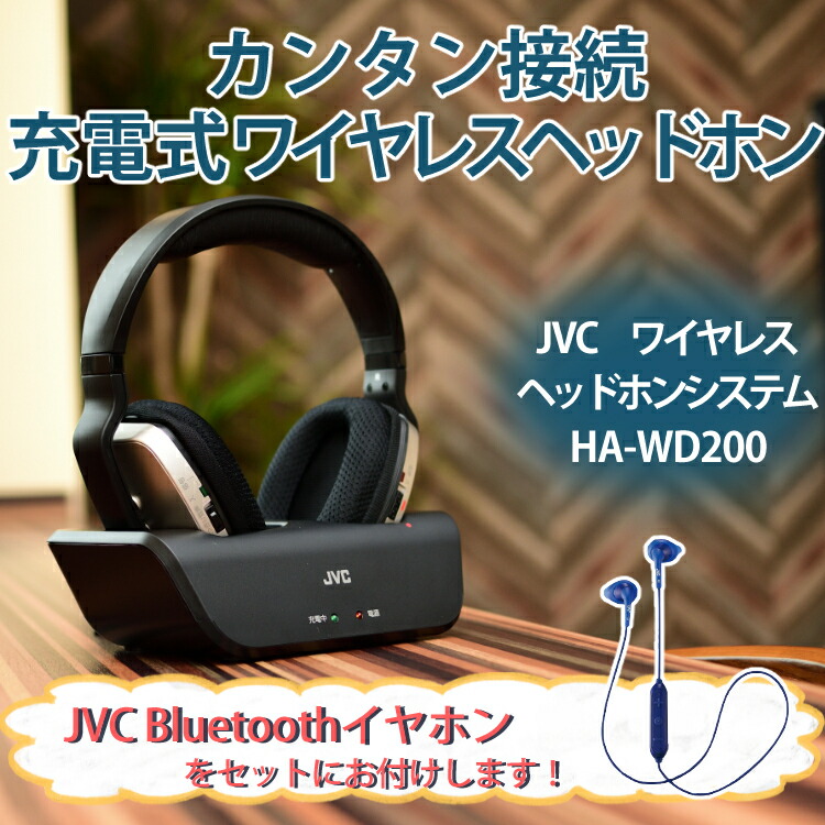 セットアップ Bluetoothイヤホンプレゼント ワイヤレスヘッドホンシステム JVC HA-WD200-N シャンパンゴールド 高音質  ソフトイヤーパッド はっきり音声 デジタルライフ vlv-law.be