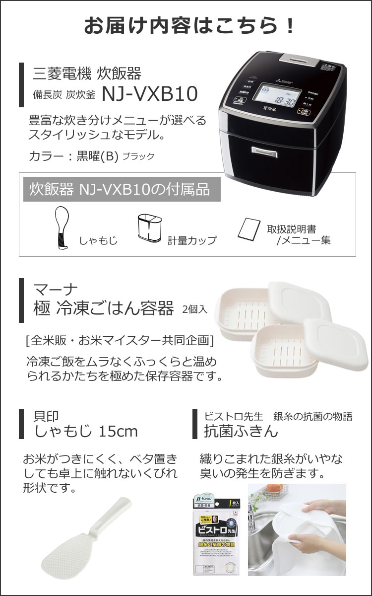 炊飯器 三菱 備長炭 5 5合炊き Nj Vxb10 B 冷凍保存セット ブラック 炊飯ジャー 炭炊釜 黒 5 5合 備長炭 冷凍保存セット 炊飯ジャー Mitsubishi ラッピング不可 快適家電デジタルライフ 快適家電 デジタルライフ