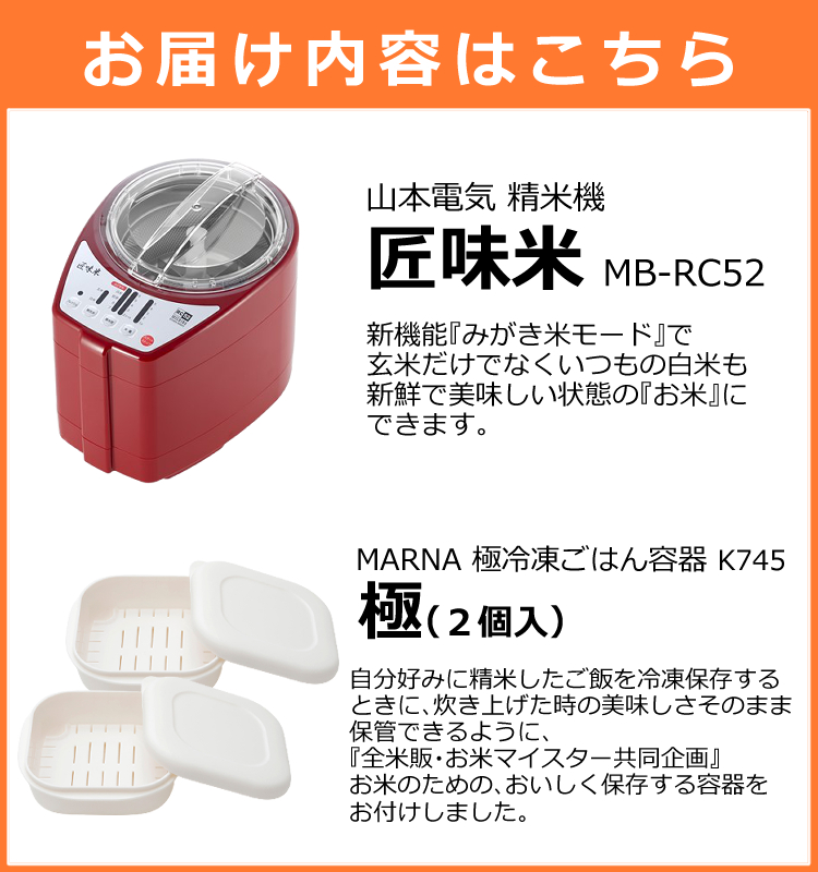 当店だけの限定モデル 精米機 山本電気 家庭用 MB-RC52R レッド 赤 ライスクリーナー 道場六三郎 監修 匠味米 日本製 MICHIBA  KITCHEN PRODUCT YAMAMOTO ラッピング不可 デジタルライフ fucoa.cl