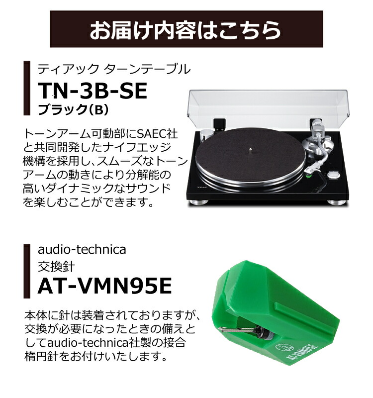 ○日本正規品○ レコードプレーヤー TEAC TN-3B-SE B ブラック 黒 ティアック ベルトドライブ式 アナログ ターンテーブル レコード  プレイヤー ラッピング不可 デジタルライフ fucoa.cl