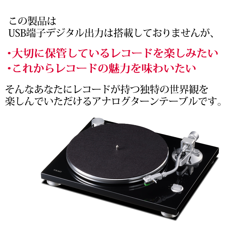 TEAC ティアック フォノアンプ内蔵アナログターンテーブル ピアノ