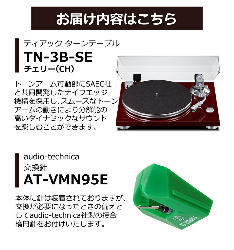 TEAC 外掛け式ベルトドライブアナログターンテーブル TN-3B-SE