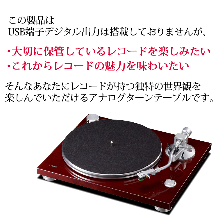 マラソン限定 TEAC ベルトドライブ式アナログターンテーブル [フォノ