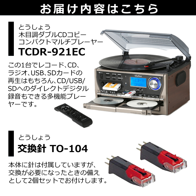 最大67%OFFクーポン とうしょう TCDR-921EC 木目調ダブルCDコピーコンパクトマルチプレーヤー 多機能 レコード CD AM FMラジオ  USB SD カード パソコン不要でデジタル録音可能 ラッピング不可 デジタルライフ fucoa.cl