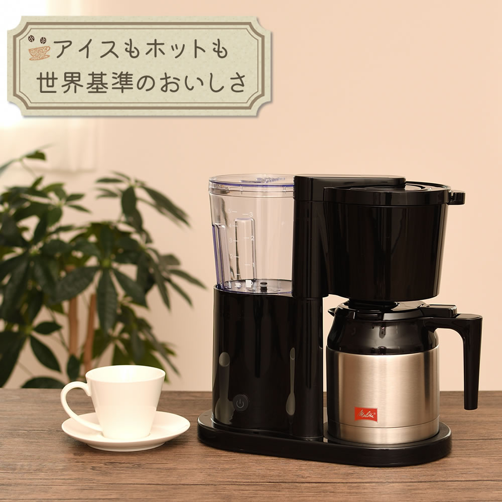 楽天市場】Melitta(メリタ) コーヒーメーカー ツイスト SCG58-5-R ルビーレッド (容量0.7L/2〜5杯分)（デジタルライフ） :  デジタルライフ