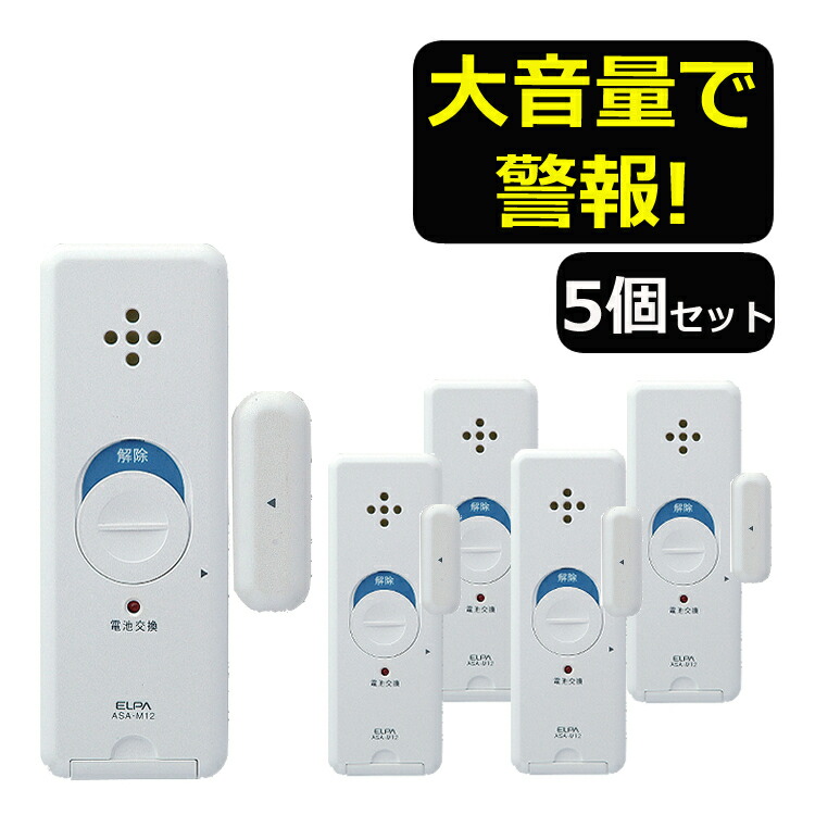 【新品未使用】ELPA 薄型スリムアラーム 5個　開放で警報 s5211-asd-5016_1.jpg