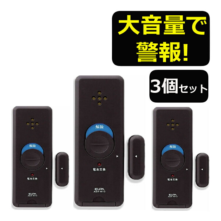 エルパ 防犯アラーム 窓 衝撃解放で大音量 2個セット ELPA 防犯アラーム 窓 窓センサー 防犯グッズ 開放検知 防犯