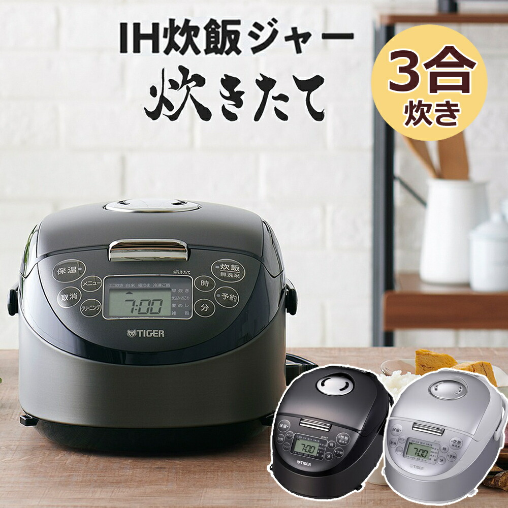 楽天市場】【3合炊き】タイガー IH炊飯器 炊きたて JPF-G055