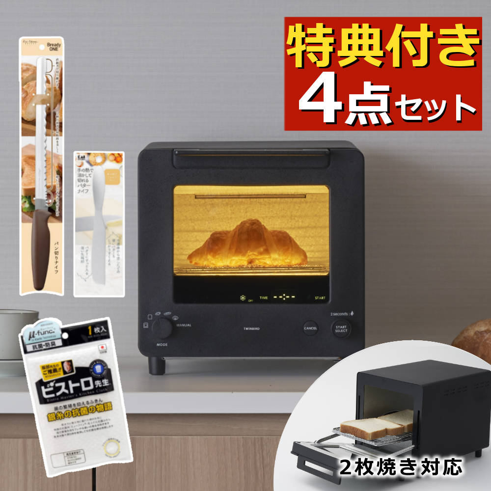 【パン切り包丁他特典付き4点セット】 ツインバード 匠ブランジェトースター TS-D486B ブラック 2枚焼き パン 角食 食パン トースト あたため 温め リベイク クロワッサン カレーパン フランスパン 冷凍パン （レビューで特典あり）（ラッピング不可）（デジタルライフ）