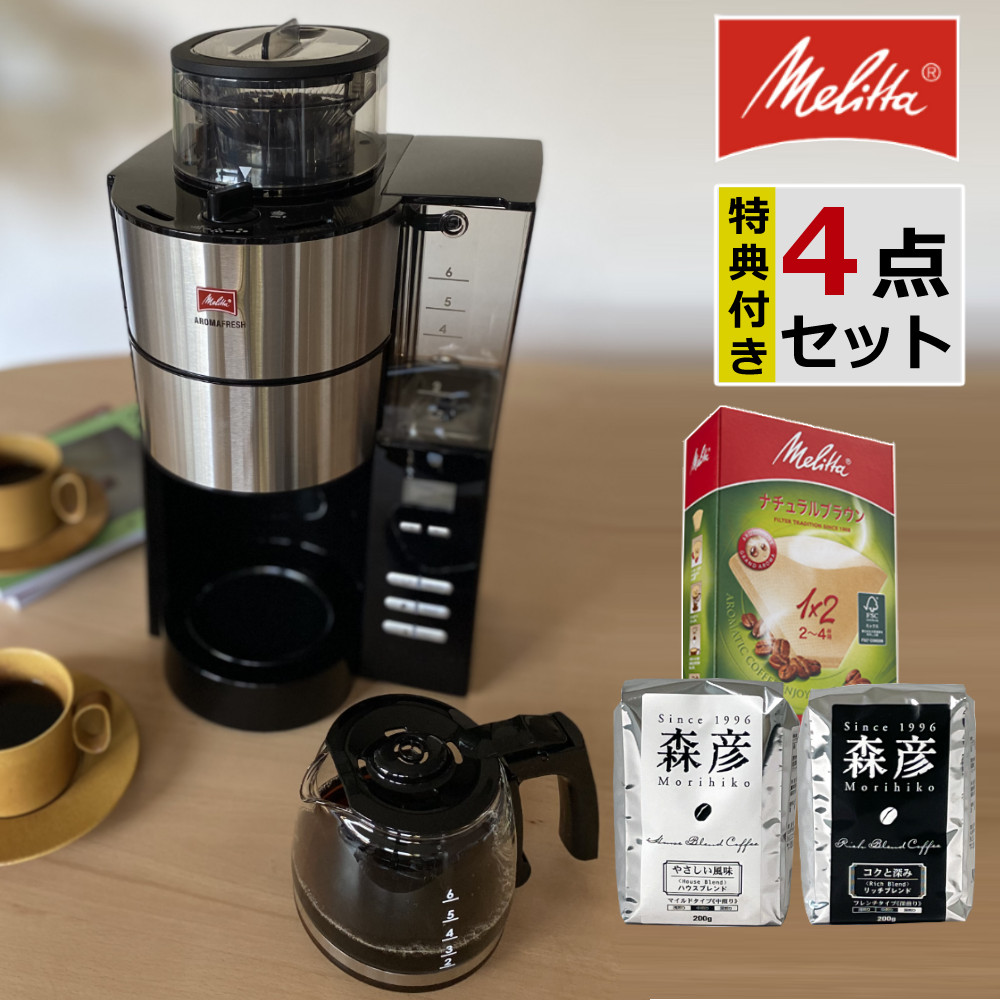 楽天市場】【全自動 コーヒーメーカー】【コーヒー豆＆フィルター付き】メリタ アロマフレッシュ AFG622-1B ミル付き 750ml 6杯分【豆/粉  両方OK】 コーヒーミル タイマー コニカル式ミル 珈琲 全自動 ガラスポット 電動 （ラッピング不可）（デジタルライフ） : デジタル ...