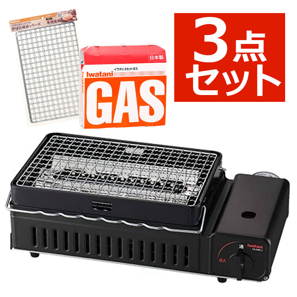 イワタニ 炉ばた焼器 ガスボンベ 炉端焼 岩谷産業 カセットガス 炉ばた焼器 炙りやII｜CB-ABR-2｜[通販