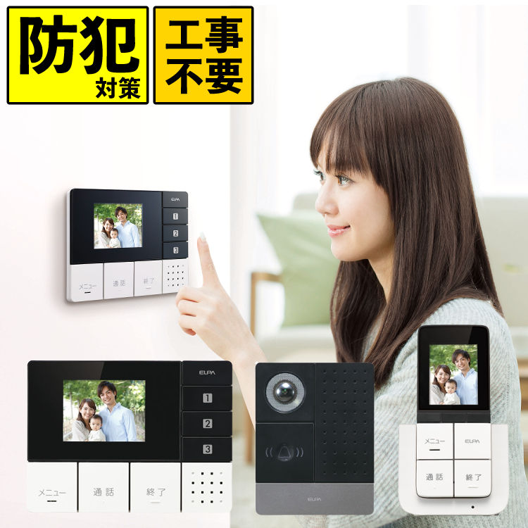 楽天市場】【接続設定済み】 ワイヤレステレビドアホン エルパ
