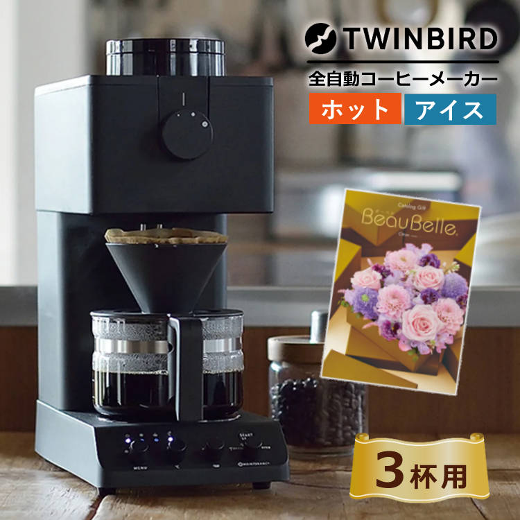 TWINBIRD コーヒーメーカー 楽天市場】【2点特典付】TWINBIRD 匠プレミアム 全自動コーヒー