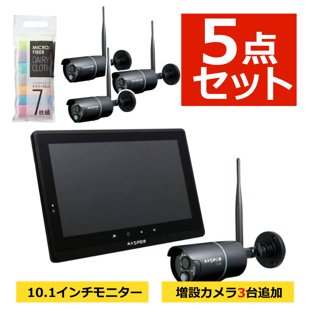 マスプロ防犯カメラ　ワイヤレス　10.1モニター　送料無料 ワイヤレスカメラセット WC3A10M | マスプロ電工