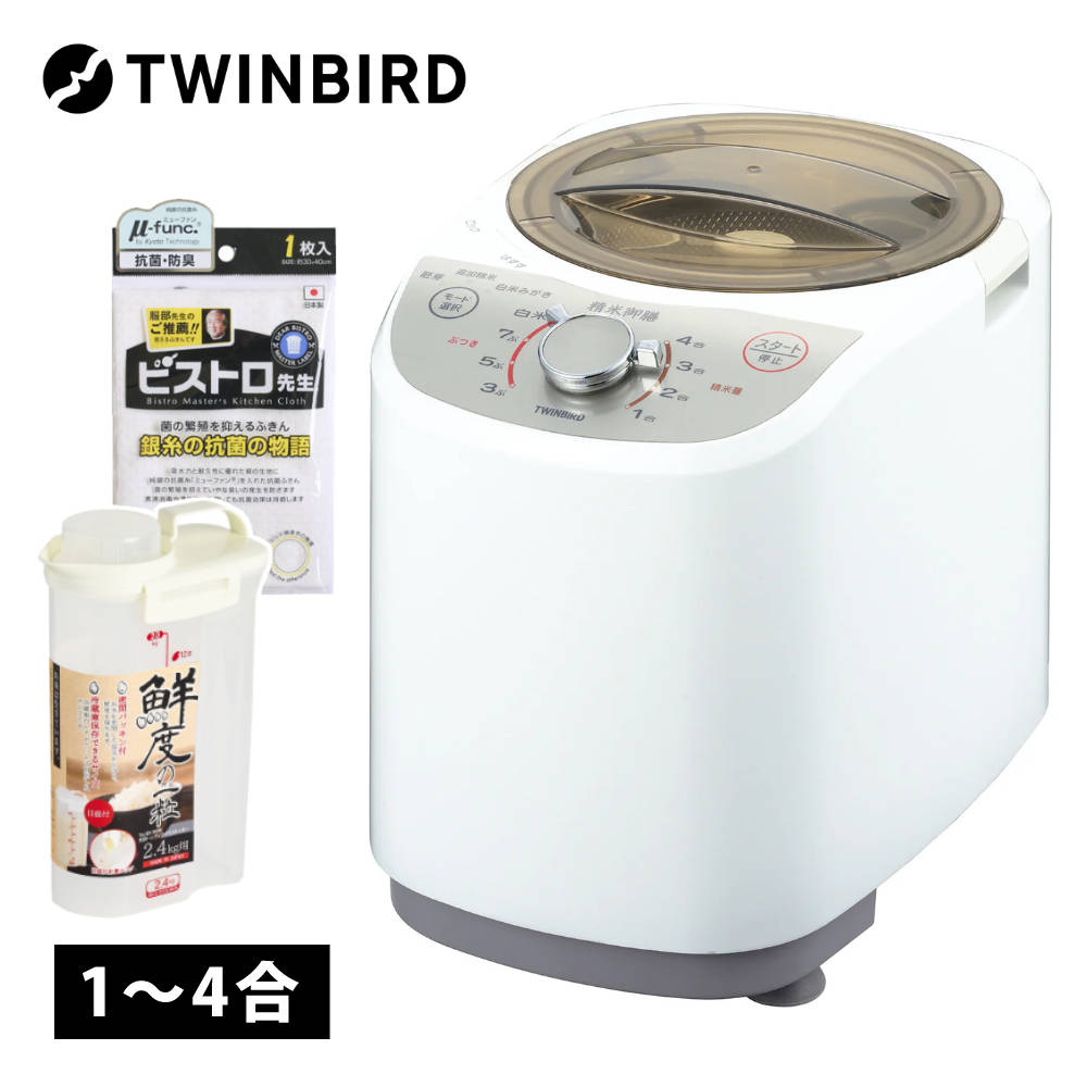 【ライスストッカー&ふきん付き】ツインバード 精米器 精米御膳 MR-E520W コンパクト 家庭用精米器 かくはん式 軽量 精米機 スピード精米 静音設計 アナログダイヤル 使いやすい 水洗い 1合 2合 3合 4合 1~4合 玄米用計量カップ付 (ラッピング不可)(デジタルライフ)|デジタルライフ