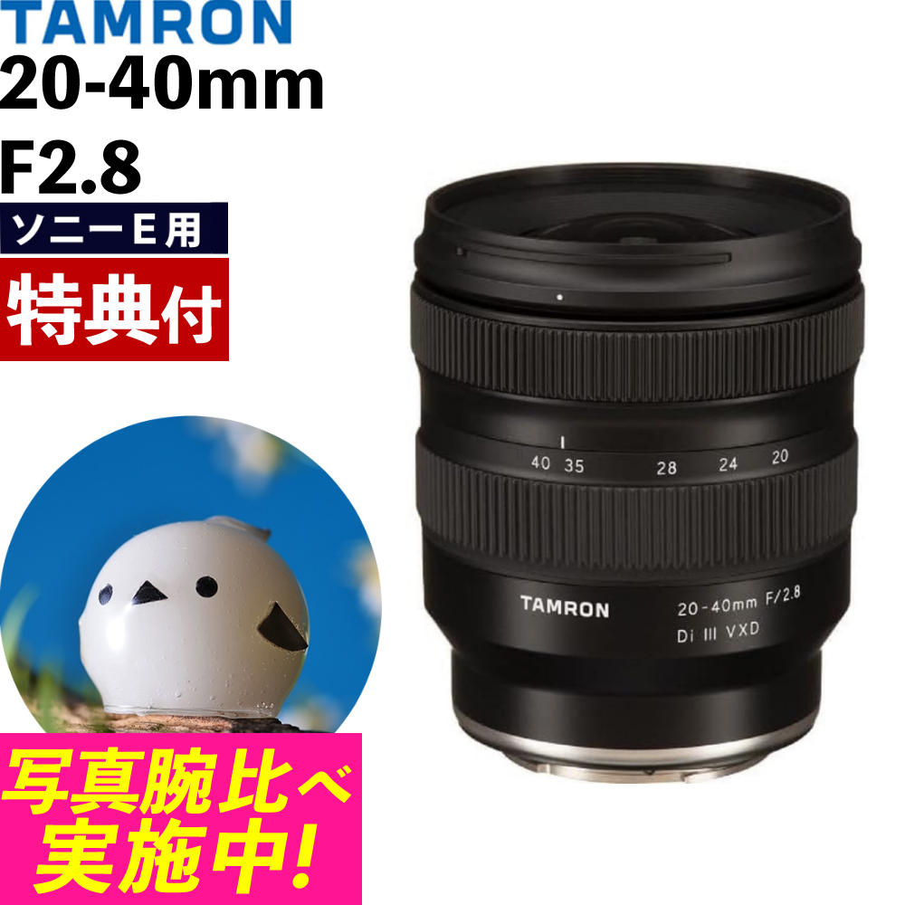 楽天市場】10年間保証付 [タムロン] 20-40mm F2.8 Di III VXD