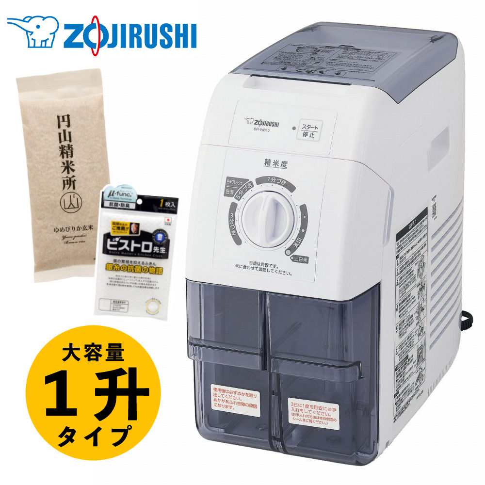 楽天市場】象印 精米機 BR-WB10-WA つきたて風味 精米容量1合