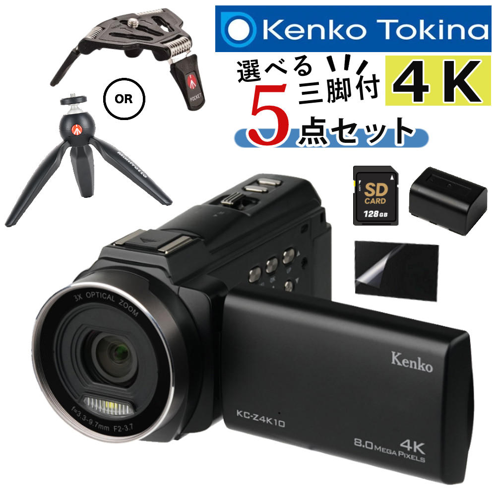 Kenko KC-Z4K10 4Kビデオカメラ　sdカード三脚セット Amazon | ケンコー ビデオカメラ 4k KC-Z4K10 光学3倍ズーム