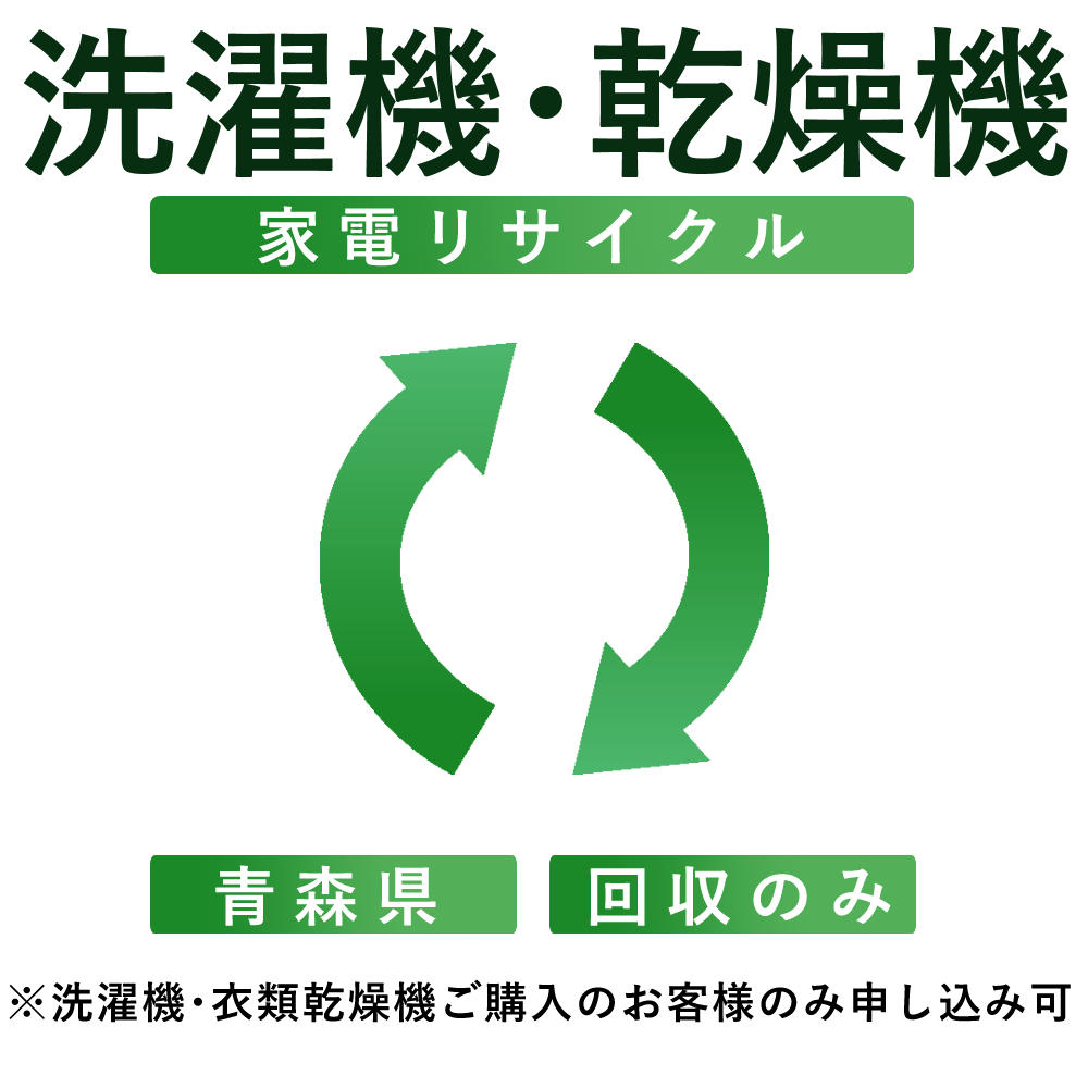 楽天市場】【処分_洗濯機】リサイクル家電引き取りサービス（作業料金