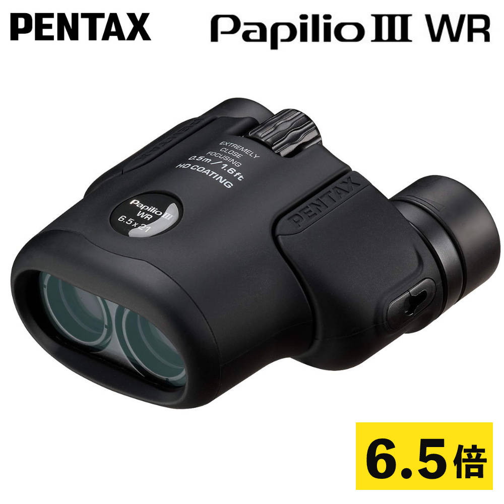 ペンタックス 6.5倍 双眼鏡 Papilio III 6.5x21 WR ブラック 小型 コンパクト 防滴 防水 コンサート ライブ 美術 鑑賞 自然 観察 （デジタルライフ）