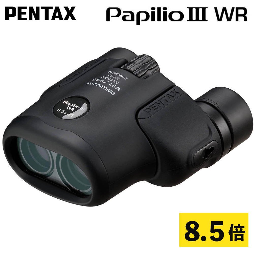 ペンタックス 8.5倍 双眼鏡 Papilio III 8.5x21 WR ブラック 小型 コンパクト 防滴 防水 コンサート ライブ 美術 鑑賞 自然 観察 （デジタルライフ）
