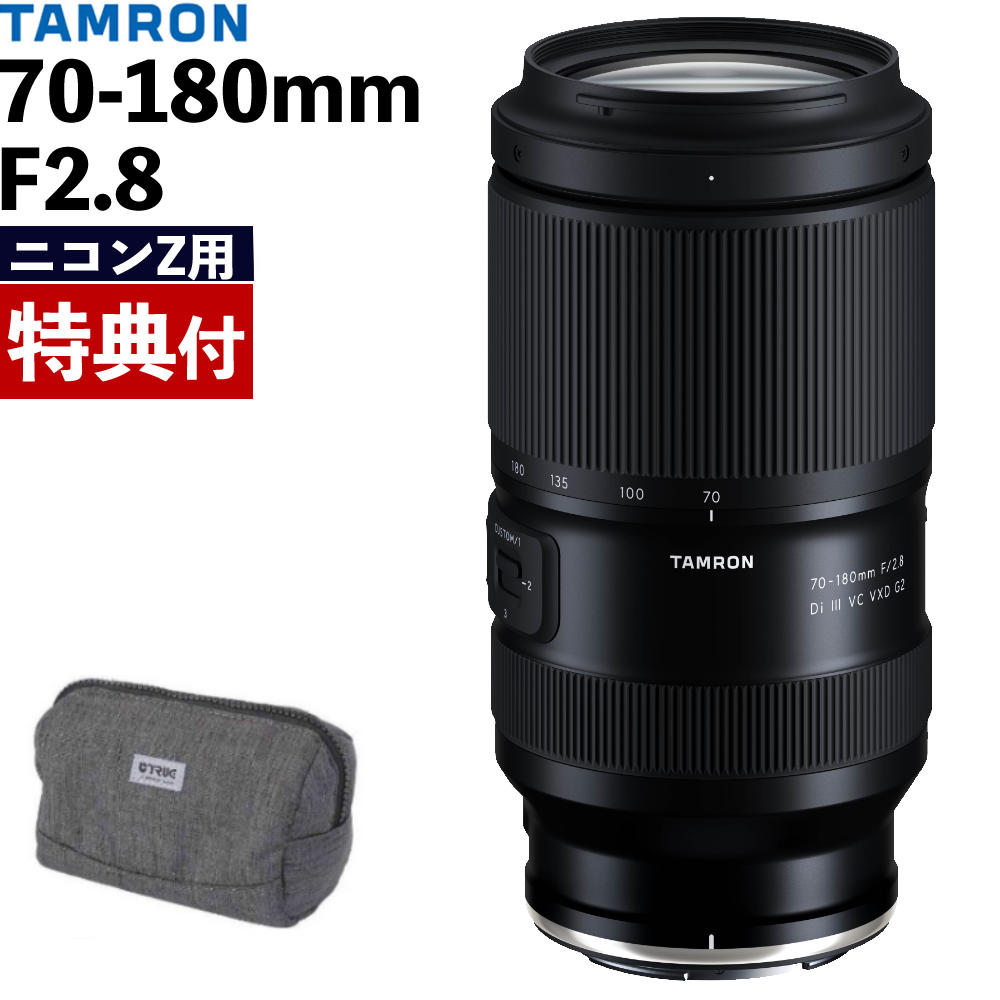 （バッグ付き）タムロン 70-180mm F/2.8 Di III VC VXD G2 ニコンZマウント用 A065Z (レビューでレンズキャッププレゼント)（デジタルライフ）