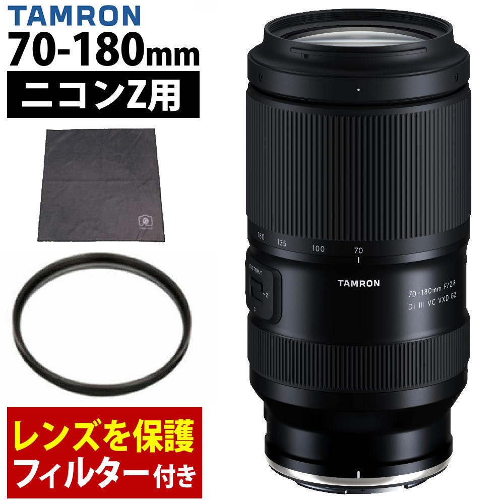 （フィルター＆ラップクッション付き）タムロン 70-180mm F/2.8 Di III VC VXD G2 ニコンZマウント用 A065Z （レビューでレンズキャッププレゼント）（デジタルライフ）