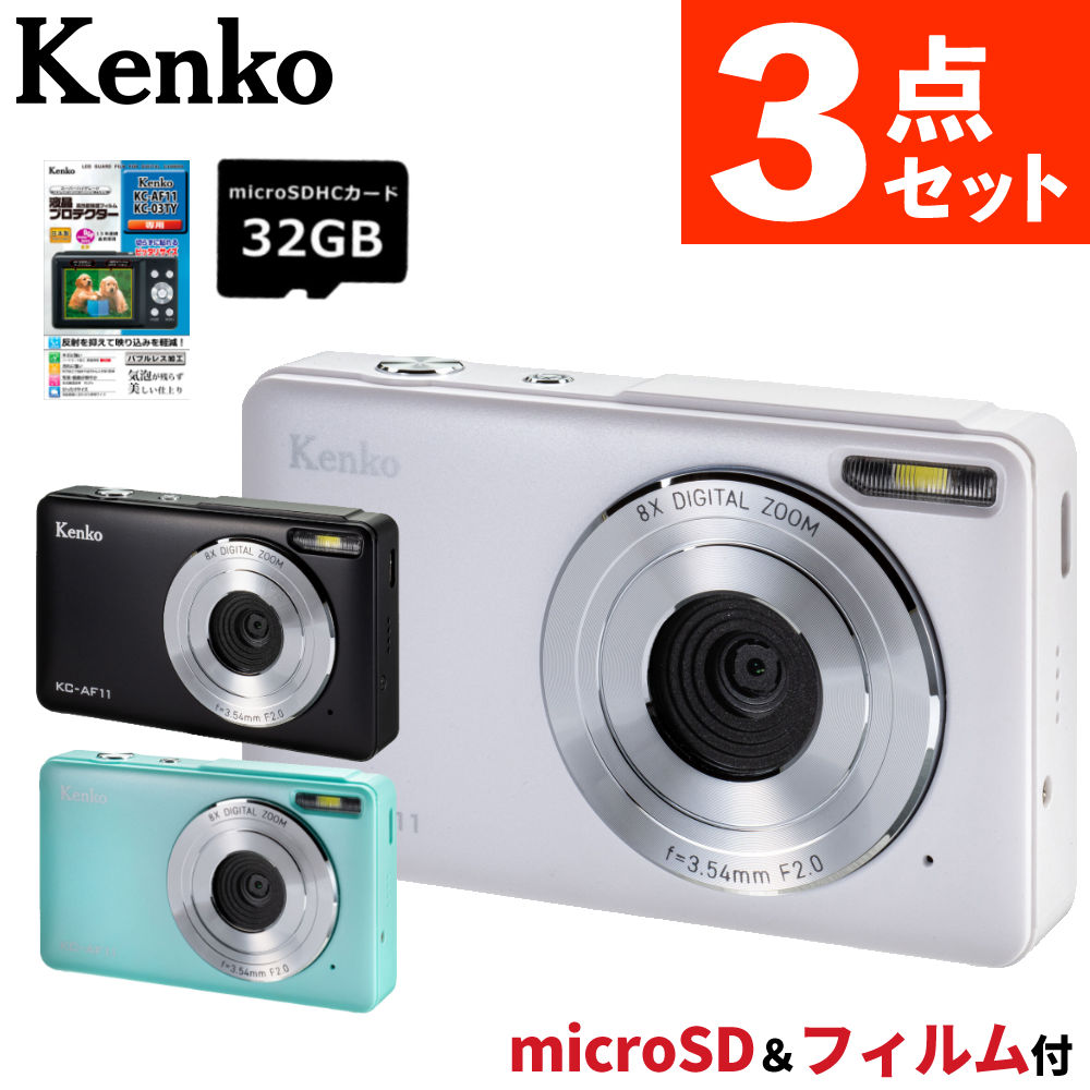 （microSD＆液晶フィルム付き）ケンコー コンパクトデジタルカメラ KC-AF11 ブラック ホワイト グリーン 軽量 コンパクト デジカメ 500万画素 手軽 撮影 日常 風景 旅行 カメラ 初心者向け 携帯性抜群 お散歩カメラ （レビュー特典あり）（デジタルライフ）