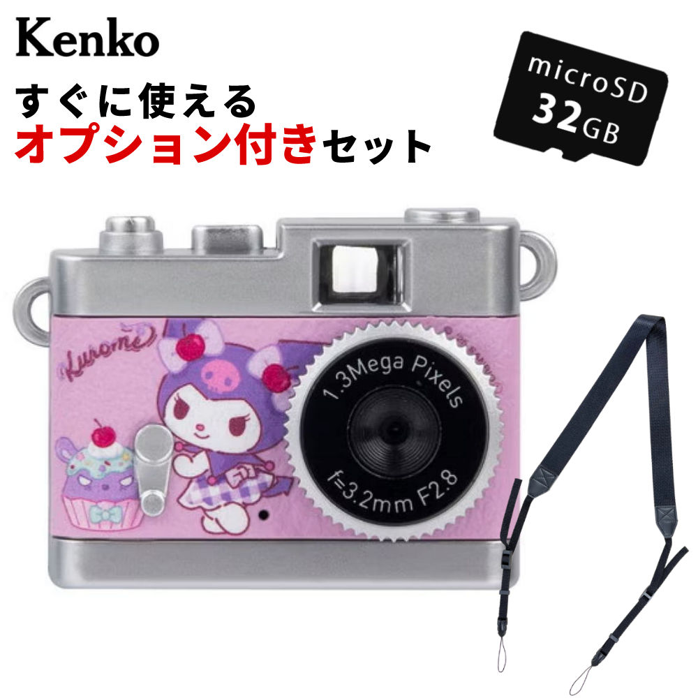 （microSDカード＆ワイドストラップ付き）ケンコー トイカメラ サンリオスイーツ クロミ DSC-PIENI SW KU トイデジ デジタル クラシック レトロ 小さい 超小型 軽量 撮影 写真 動画 音声 録音（デジタルライフ）