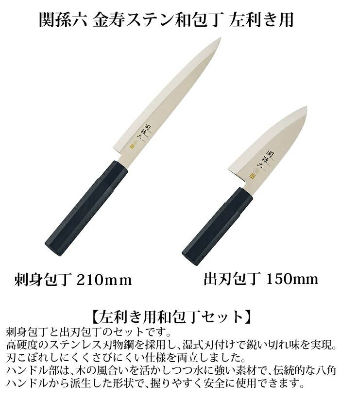 楽天市場 日本製和包丁 左利き用 片刃用シャープナーセット 貝印 関孫六 金寿 ステン 出刃包丁 刺身包丁 ふきん付き 快適家電デジタルライフ 快適家電 デジタルライフ