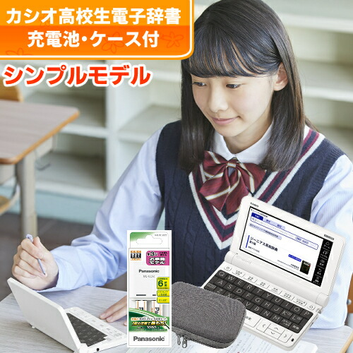 日本産 名入れは有料対応可 充電池セット カシオ 高校生モデル電子辞書セット Xd Sv4000 辞書ケース グレー 保護フィルム付 Xdsv4000 快適家電デジタルライフ 肌触りがいい Www Facisaune Edu Py