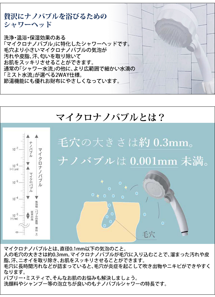 バブリー ミスティ Sh219 2t ミスト付き バブリーミスティ 快適家電デジタルライフ 快適家電 水生活製作所 ミスト付き シャワーヘッド バブリー ミスティ デジタルライフ マスクケース付 マスクケース付 マイクロナノバブル