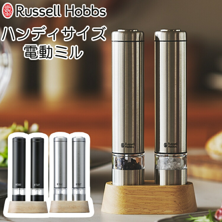 電動ミル ラッセルホブス 電動ペッパーミル ソルト＆ペッパー ミニ Russell Hobbs 7933JP 7933JP-BK 塩 胡椒 卓上 オシャレ シンプル ステンレス ペッパーミル ソルトミル スパイスミル（デジタルライフ）