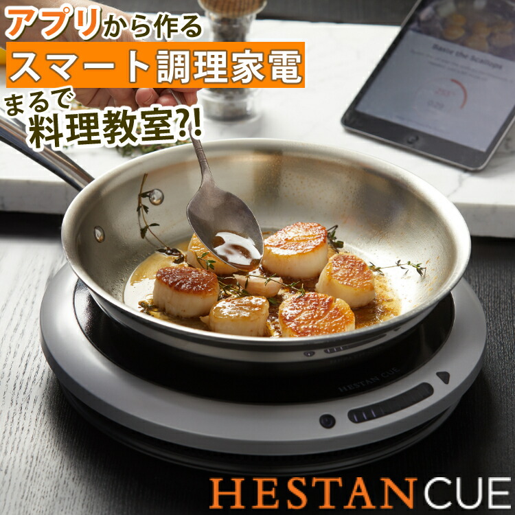 ご予約品】 Hestan Cue IoT家電 ステンレス 調理器具 専用アプリ 28cm