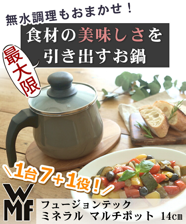 絶品 無水調理 のできる ホーロー ミネラル鍋 WMF ヴェーエムエフ フュージョンテック ミネラル マルチポット 14cm W0515295290  片手鍋 ガラス蓋 付き ふきん シリコーンスプーンセット デジタルライフ www.dexion.com.au