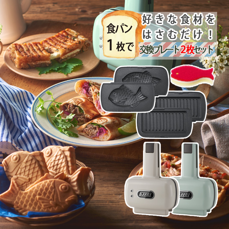 プレートが交換できる！ラドンナ Toffy K-HS5 ハーフホットサンドメーカー プレート交換式＆K-HS5-MP 専用マルチプレート＆K-HS5-TP 専用たい焼きプレート＆おさかなスポンジ（デジタルライフ） 11,242円