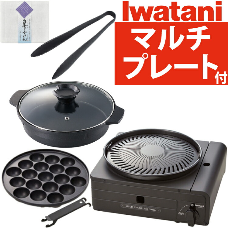 岩谷　イワタニ　マルチスモークレスグリル　CB-MSG-1-J Iwatani イワタニ マルチスモークレスグリル CB-MSG-1 コンロ