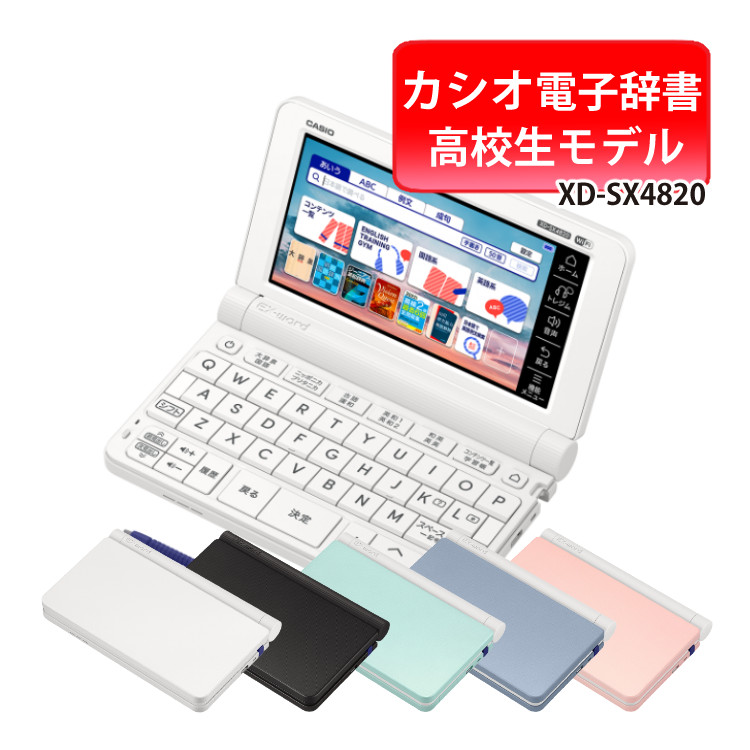 楽天市場】【名入れは有料可】カシオ 電子辞書 EX-word XD-SX4920