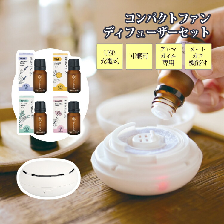 楽天市場】アロマディフューザーセット キシマ サリアベル コンパクト