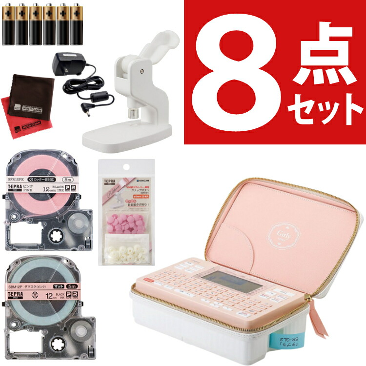 キングジム ガーリーテプラ PRO SR-GL2 コーラルピンク テープセット 楽天市場】(選べるテープセット) キングジム ガーリーテプラ SR